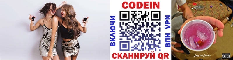 Кодеин Purple Drank  Пионерский 